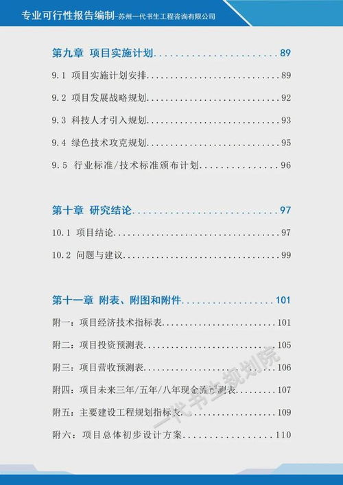 鄉村生態康養旅居與低空旅游基地融合項目可行性研究報告