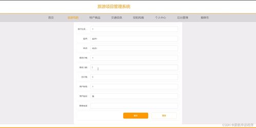 基于SpringBoot的旅游項目管理系統設計與實現