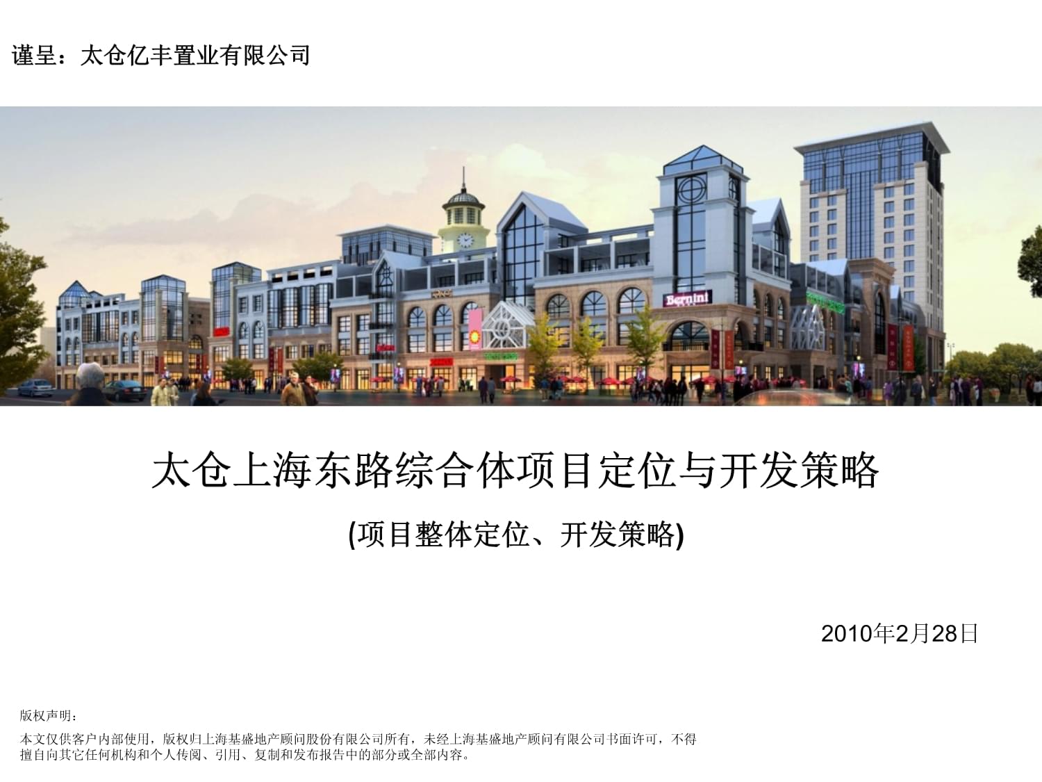 商業綜合體旅游化轉型 定位開發與營銷一體化策略