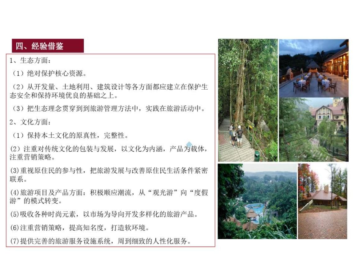 五指山紅色文化主題公園旅游開發(fā)項(xiàng)目策劃案