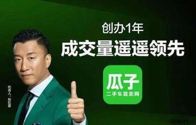 瓜子二手車與樂視合作廣告&ldquo;遙遙領先&rdquo;違反廣告法被罰1250萬