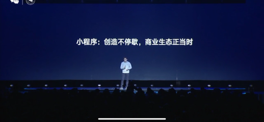 微信公開課PRO揭幕 張小龍缺席，但五大代理廣告重磅發(fā)布引領(lǐng)行業(yè)新方向